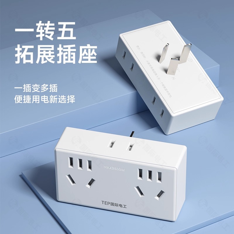 一转五插座转换器一转多拓展插排插线板转换插头家用电源多用扩展