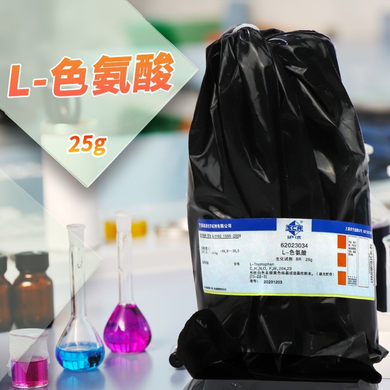 国药集团 L-色氨酸 DL-色氨酸 生化试剂 BR 沪试 25克10g生物试剂