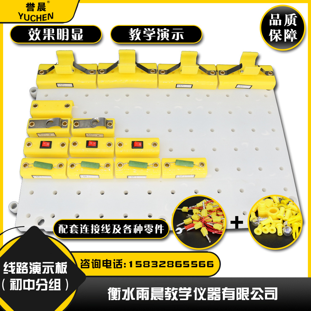 23032线路实验板（初中分组）物理教具教学仪器实验耗材配件齐全