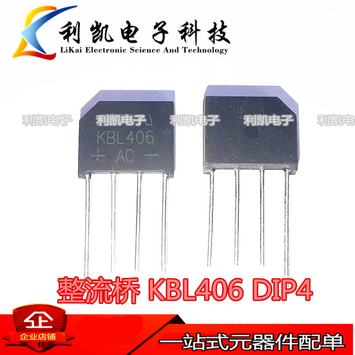 KBL406 整流桥桥堆 扁桥 4A600V  DIP-4  全新现货