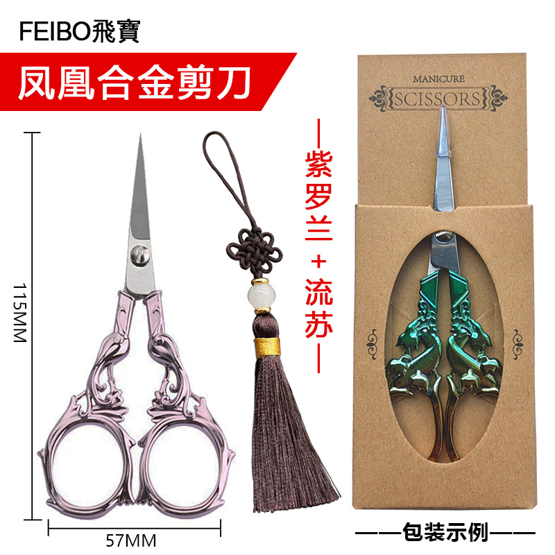 2025 新ヨーロッパ合金レリーフレトロフェニックスクラフトはさみステンレス鋼テーラー刺繍クロスステッチはさみ