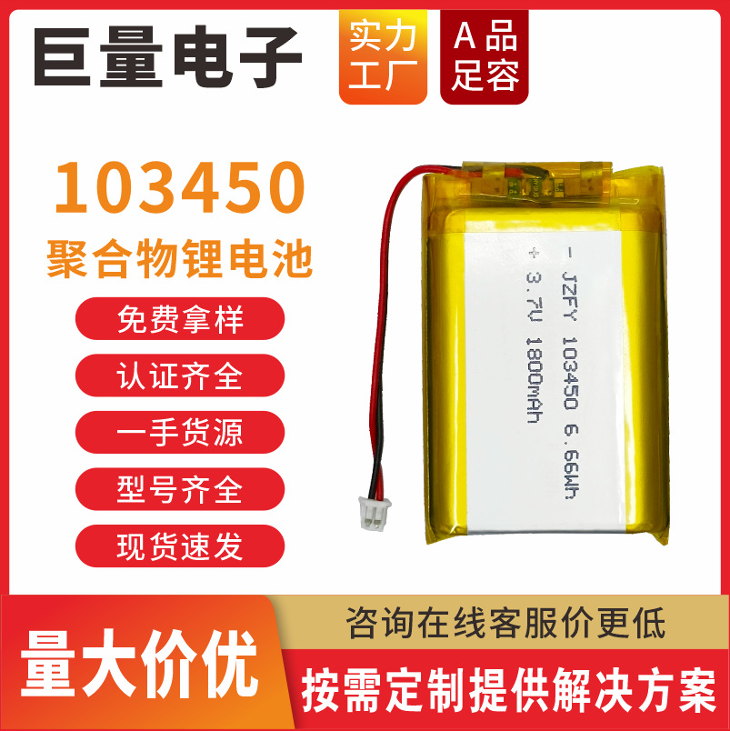 103450 폴리머 리튬 배터리 3.7V2000mAh 수분 공급 장치 공기 청정기 전기 장난감 고용량