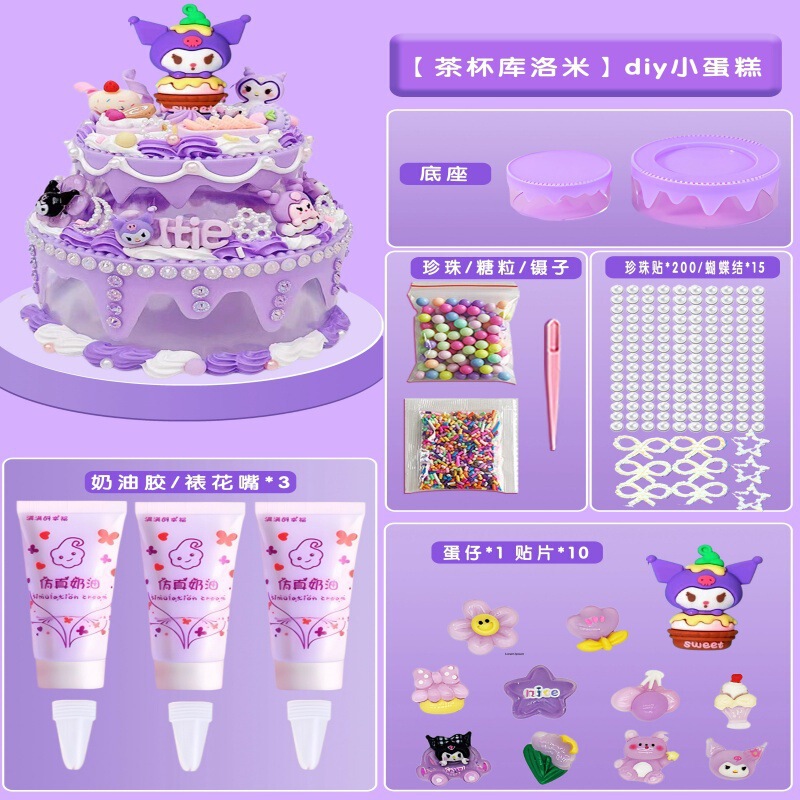 奶油胶diy材料咕卡奶油蛋糕冰淇淋儿童手工杯子咕卡套装女孩玩具|undefined