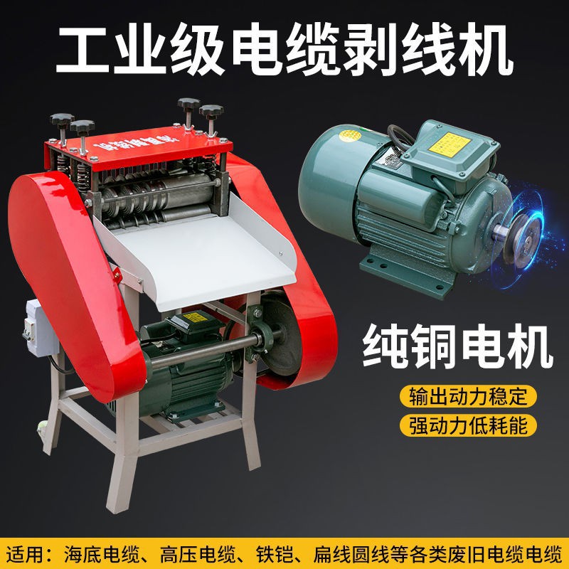 全自动电缆剥线机家用废旧铜线多功能扒线机小型去皮机拔线垒德株