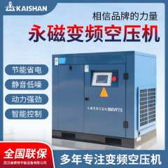 开山空调螺杆空压机空气压缩机永磁变频7.5KW节能静音千瓦1立方