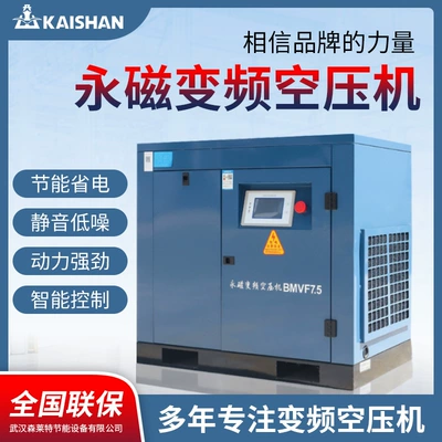 Kaishan Air Conditioning Screw Air Compressor Permanent Magnet Variable Frequency 7.5Kw Energy-Saving Silent Kilowatt 1 Cubic Meter