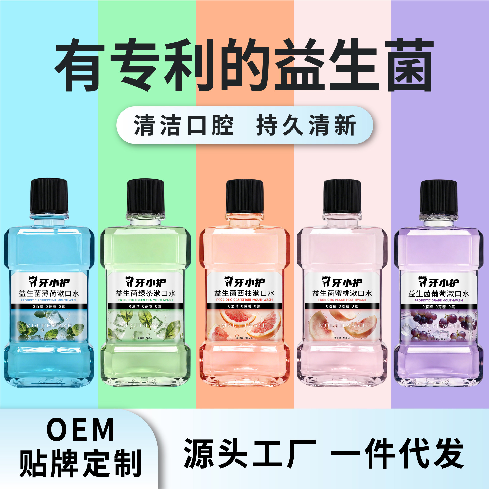 Mint-Flavored Mouthwash 300ml, Fresh Breath, Teeth Cleaning, Gum Care, Oral Rinse, Wholesale