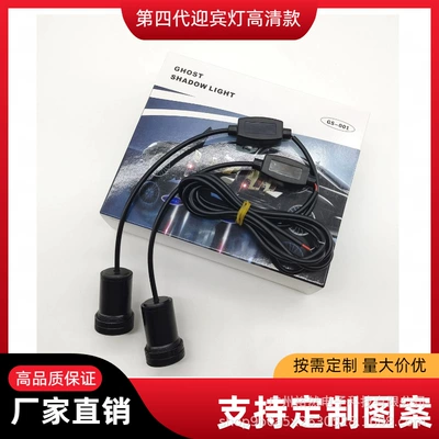 Car Fourth Generation Welcome Light, Other lights - hd-model-fourth-generation-welcome-lamp
