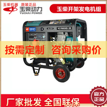 玉柴风冷柴油发电机组 3/5/6/8/10KW静音款开架款应急电源可移动