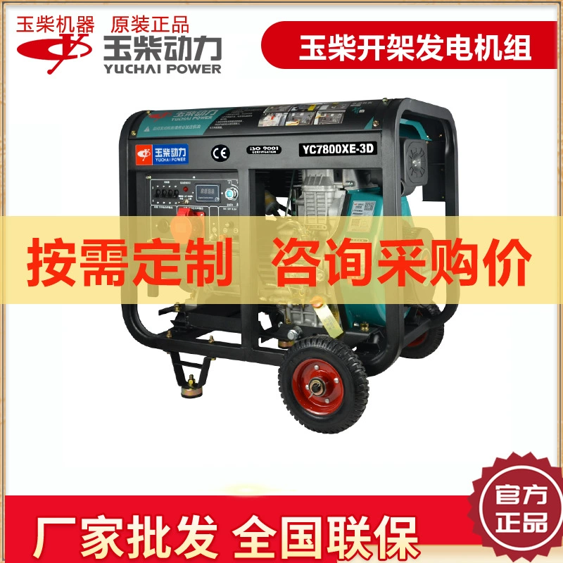 Дизельный генератор Yuchai с воздушным охлаждением, 3/5/6/8/10 кВт, бесшумная модель, открытая рама, портативный источник аварийного питания