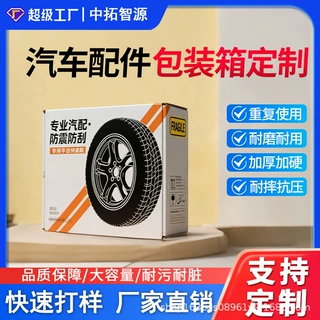 汽车轮胎轮毂专用快递箱大容量加厚加硬不变形耐磨耐用可循环使用