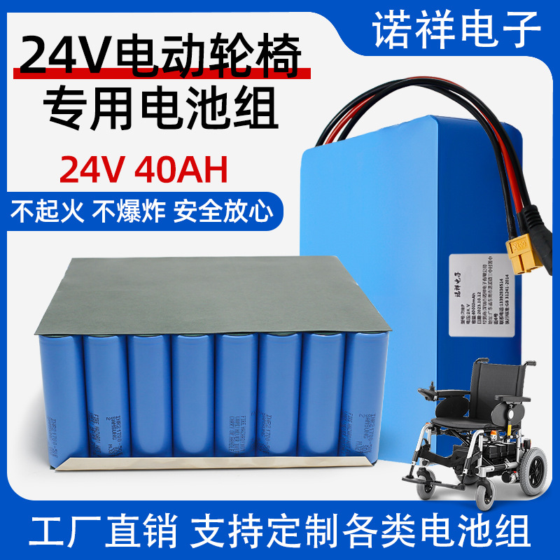 厂家直销24V40AH大容量动力锂电池组24V40AH36V48V电动轮椅电池组