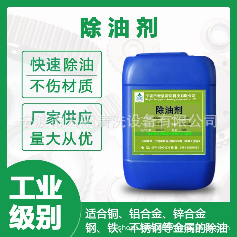 厂家供应工业超声波除油剂  不锈钢铜铁铝锌金属通用清洗剂