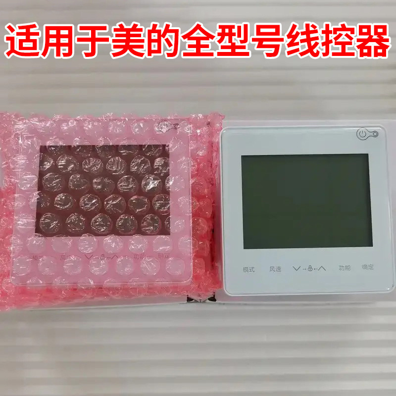 Suitable for Midea wire controller full model controller two-core/four-core/five-core intelligent control panel