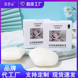 [Smisi] Pearl Amino Acid Rejuvenating Soap Handmade Soap Cleansing and Moisturizing 90g