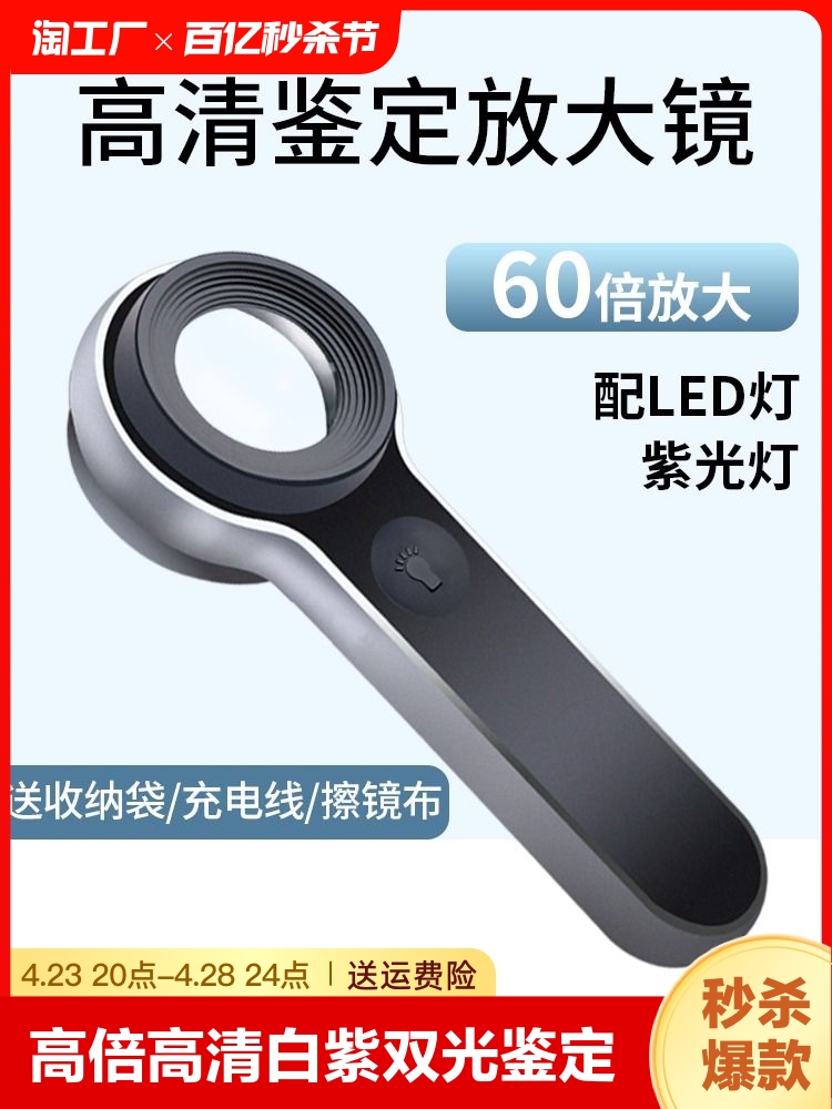 高倍珠宝放大镜鉴定60倍100手表钻石古玩玉石宝石紫砂壶烟酒银元