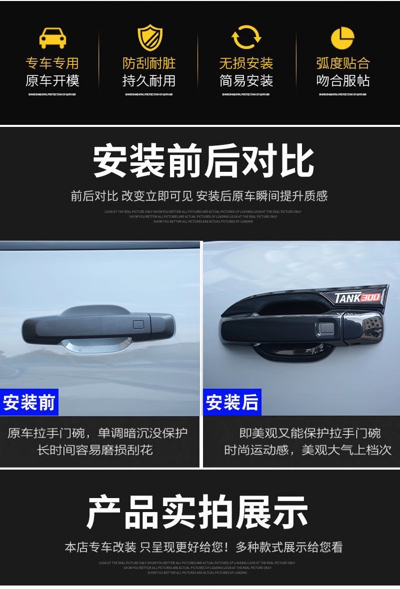 21-25 Weipai Tank 300 Door Bowl Handle Stickers Modified Special Door Handle Anti-Scratch Protection Decorative Accessories