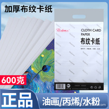 布纹卡纸油画丙烯肌理画专用白卡美术生专用加厚4k8k绘画卡纸600g