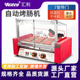 汇利WY-007D七管烤肠机热狗机烤肠机烤香肠机商用全自动带门款