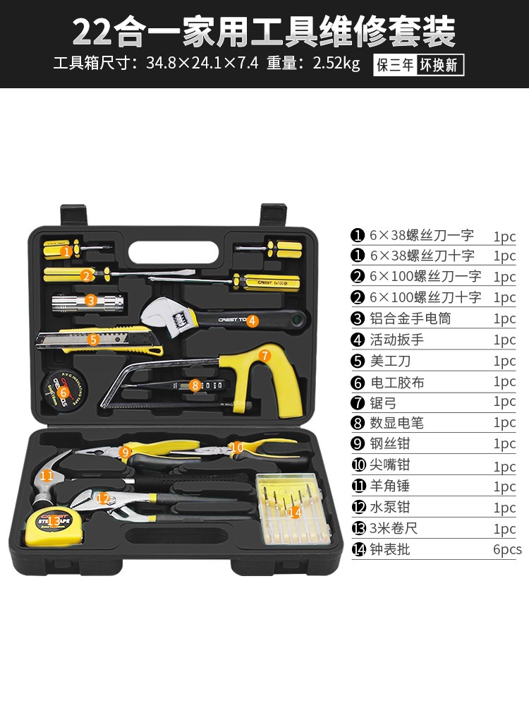 [클래식 스타일] 22-in-1 가정용 도구 세트