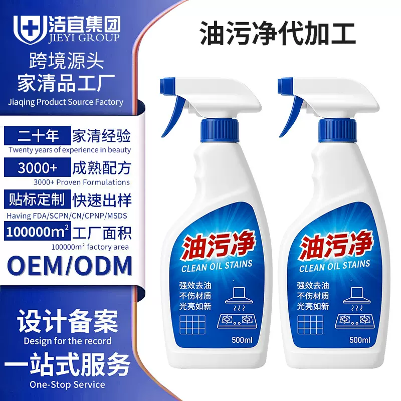 代加工油污净清洁剂家政专用厨房油烟净强力去污油烟机清洗剂定制