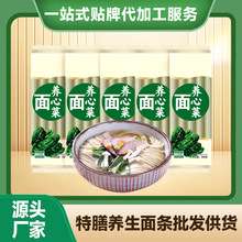 养心菜面贴牌荞麦面生产厂家魔芋面定制桑叶面代工