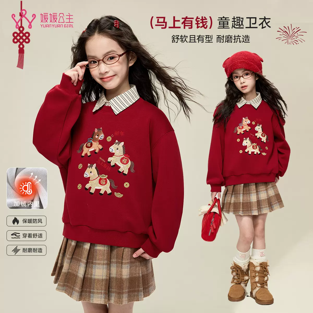 媛媛公主童装女童红色圆领卫衣2025冬季新款大童保暖加厚拜年服潮