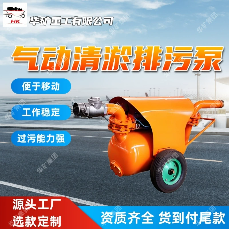 Пневматический дноуглубительный канализационный насос с вакуумным отрицательным давлением для угольной шахты QYF15-20 пневматический дноуглубительный канализационный насос