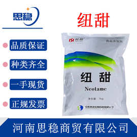 现货纽甜食品级甜味剂8000倍甜度烘焙糕点糖果罐头高倍甜味剂纽甜