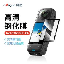 aMagisn阿迈Insta360 X5/X4高清钢化膜屏幕保护膜X5/X4保护膜配件