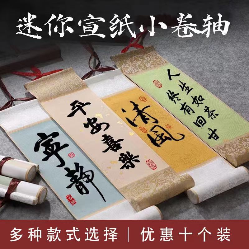 古风条屏卷轴.宣纸挂轴.空白手写书法专用.国画手卷.挂画书法字画