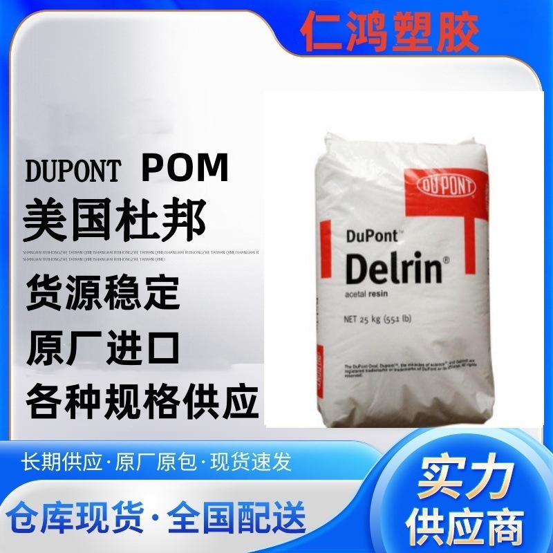 POM 美国杜邦 500TL 1.5%PTFE 低磨耗 润滑级 聚甲醛 塑胶原料