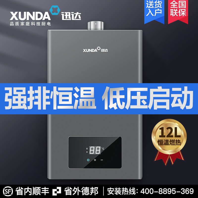 迅达JSQ23-DS801燃气热水器家用天然气智能恒温强排式新品
