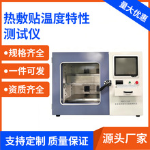 贝亚热敷贴温度特性退热帖冷敷袋持续升温大容积水浴箱热敏打印机