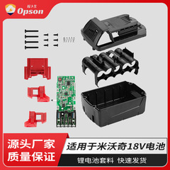 ミワチミルワウケ18V電動工具電池保護板/懐中電灯ドリル電池カバーに適しています。