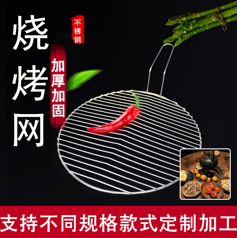Parrilla de barbacoa de acero inoxidable, redonda, con malla en relieve, varias especificaciones, parrilla de barbacoa en forma de cruz, portátil