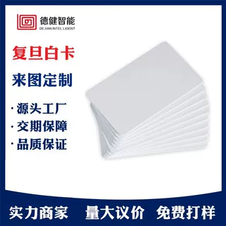 厂家ic复旦白卡智能芯片nfc卡IC门禁考勤卡商场会员卡定制无线