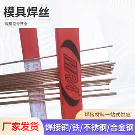 Cr12Mov模具钢焊丝Cr12模具氩弧焊丝1.0 1.2 1.6 2.0mm