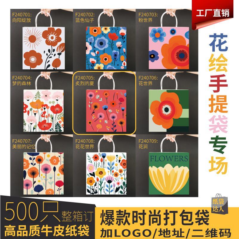 花卉图案系列印刷flowers牛皮纸手提袋外卖打包纸袋logo