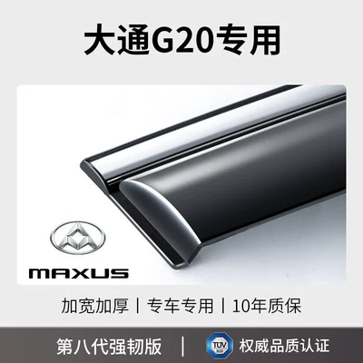Rain shield: rain visor, T60 window rain - daitong-g20g20plus-8th-generation-rain-visor-4-pieces-3d-stainless-steel-trim-wider-and-thicker