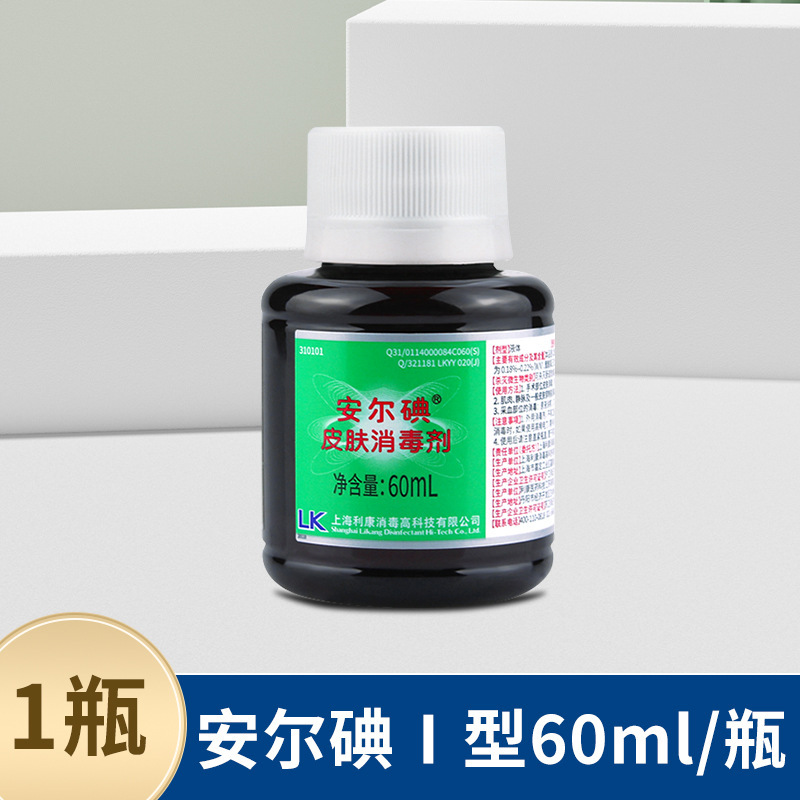 利康安爾ヨウ素1型2型3型皮膚消毒剤粘膜創面消毒アルコールを含まないヨウ素ボルト消毒液|undefined