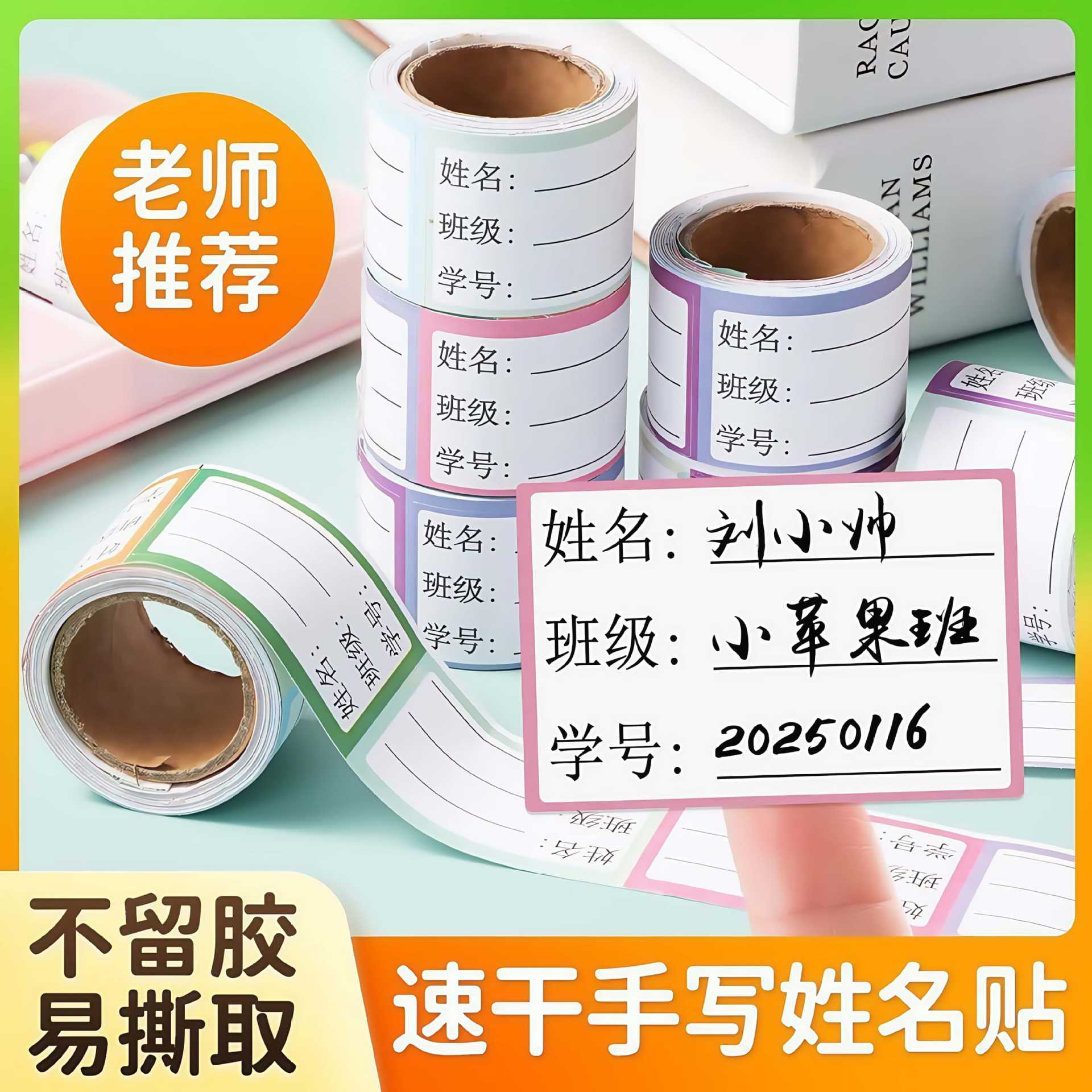 Tear-off, residue-free label stickers, waterproof name tags, handwritten mark stickers, book signature stickers, class lunchbox stickers.