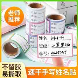 可撕无痕标签贴学生姓名贴防水手写记号贴书本签名贴班级饭盒贴纸