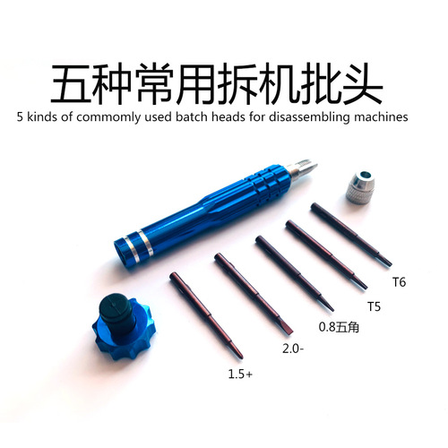 Hardware tools 5-in-1 screwdriver set, mobile phone repair disassembly tool, aluminum alloy screwdriver, watch screwdriver