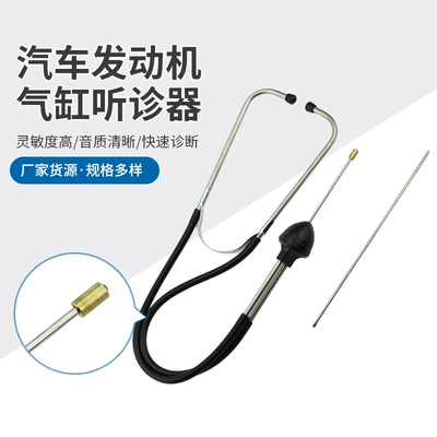 Manufacturer supply car cylinder stethoscope engine abnormal noise stethoscope auto repair inspection auto repair stethoscope