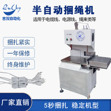 电源线高效打捆 十根一捆电子线捆绳机 多条成捆音频线捆绑机厂家