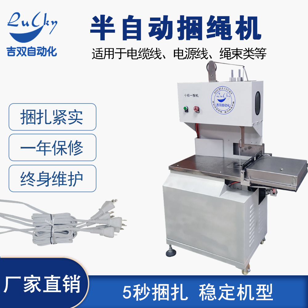 电源线高效打捆 十根一捆电子线捆绳机 多条成捆音频线捆绑机厂家