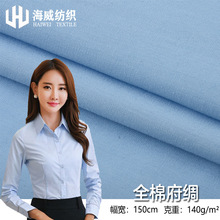 40支全棉府绸布料 133*72全工艺平纹棉布 衬衫连衣裙童装里衬面料