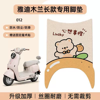Electric vehicle foot mat | Pedal Mats, Cartoon Pattern Foot Mats - yadi-mulan-long-style-silk-circle-anti-slip-cartoon-foot-mat-012-no-specifications