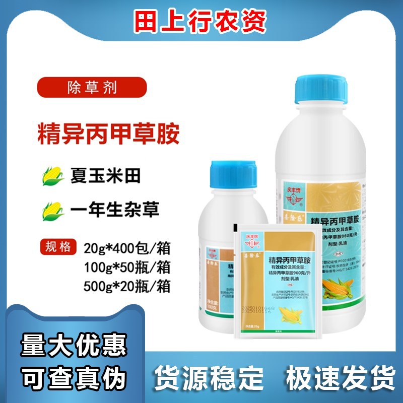 颖泰庆丰喜除乐960克/升精异丙甲草胺芽前土壤封闭封地专用除草剂